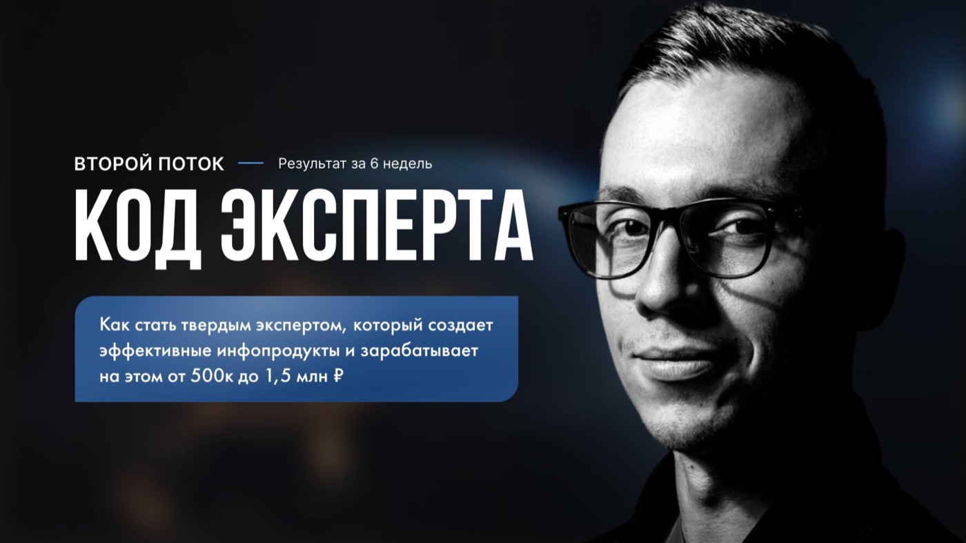 Экран проекта Код эксперта